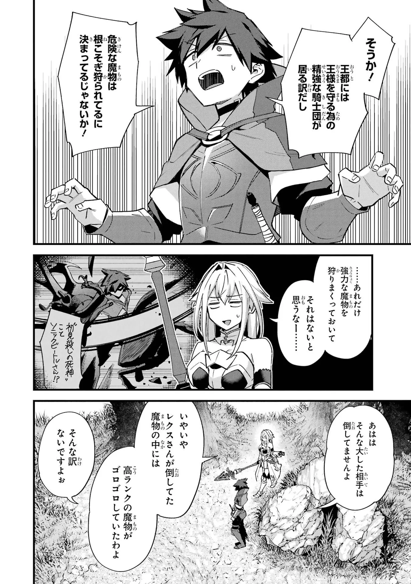 二度転生した少年はSランク冒険者として平穏に過ごす～前世が 第46話 - 2