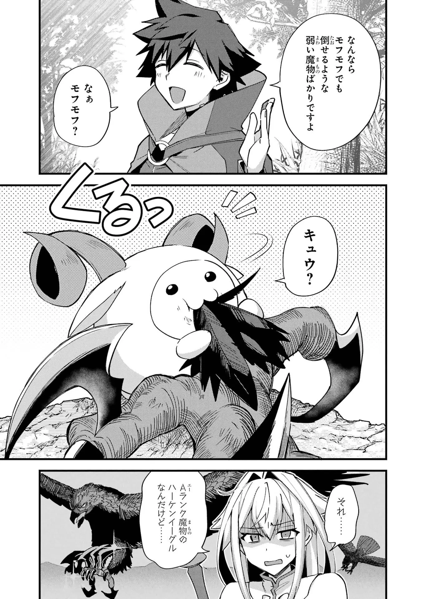二度転生した少年はSランク冒険者として平穏に過ごす～前世が 第46話 - 3