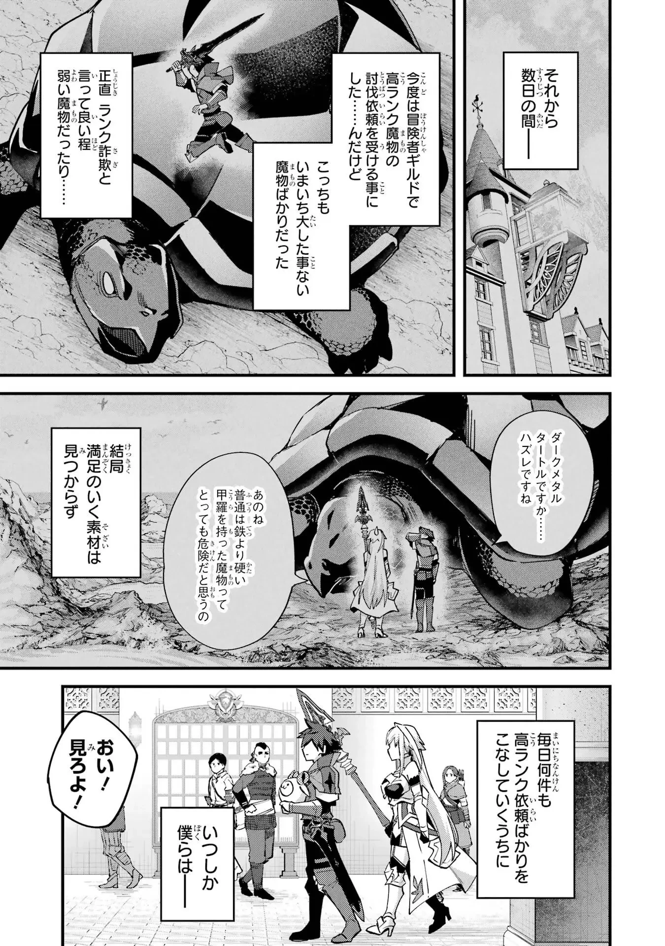 二度転生した少年はSランク冒険者として平穏に過ごす～前世が 第46話 - 5
