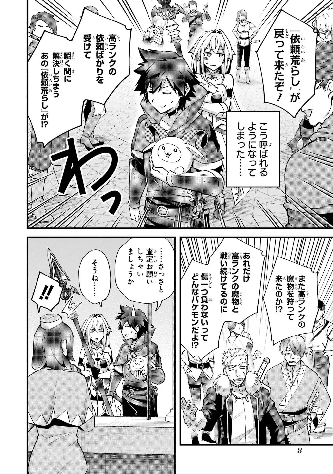 二度転生した少年はSランク冒険者として平穏に過ごす～前世が 第46話 - 6
