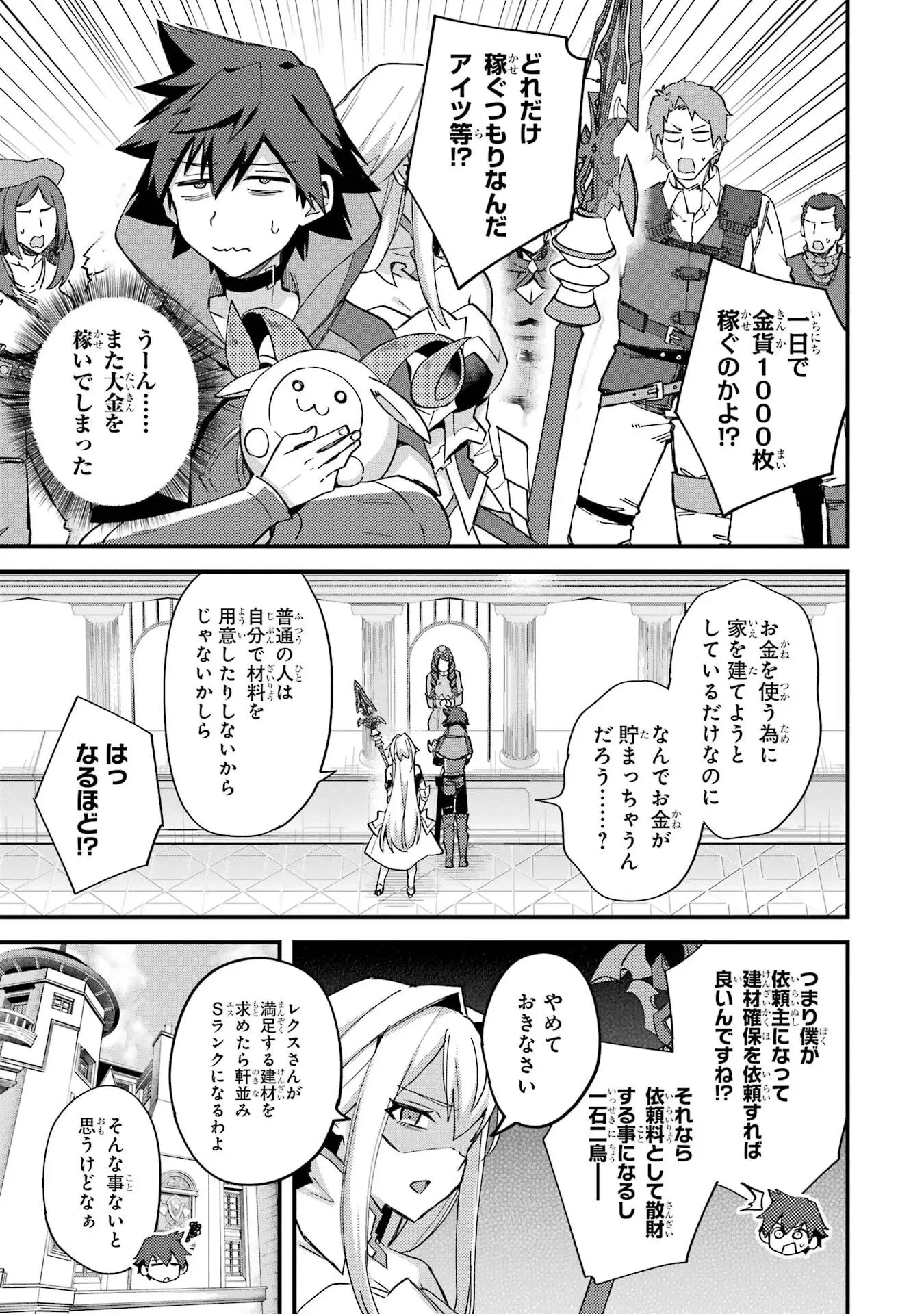 二度転生した少年はSランク冒険者として平穏に過ごす～前世が 第46話 - 9