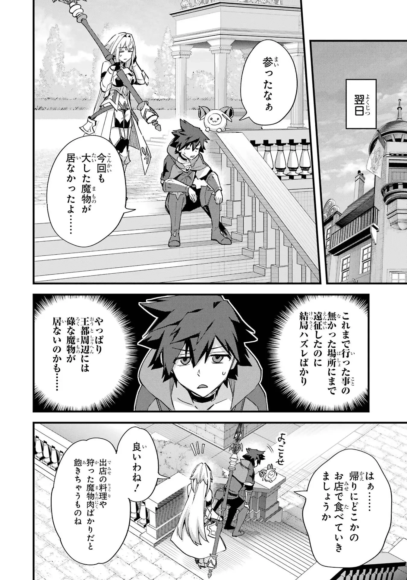 二度転生した少年はSランク冒険者として平穏に過ごす～前世が 第46話 - 10