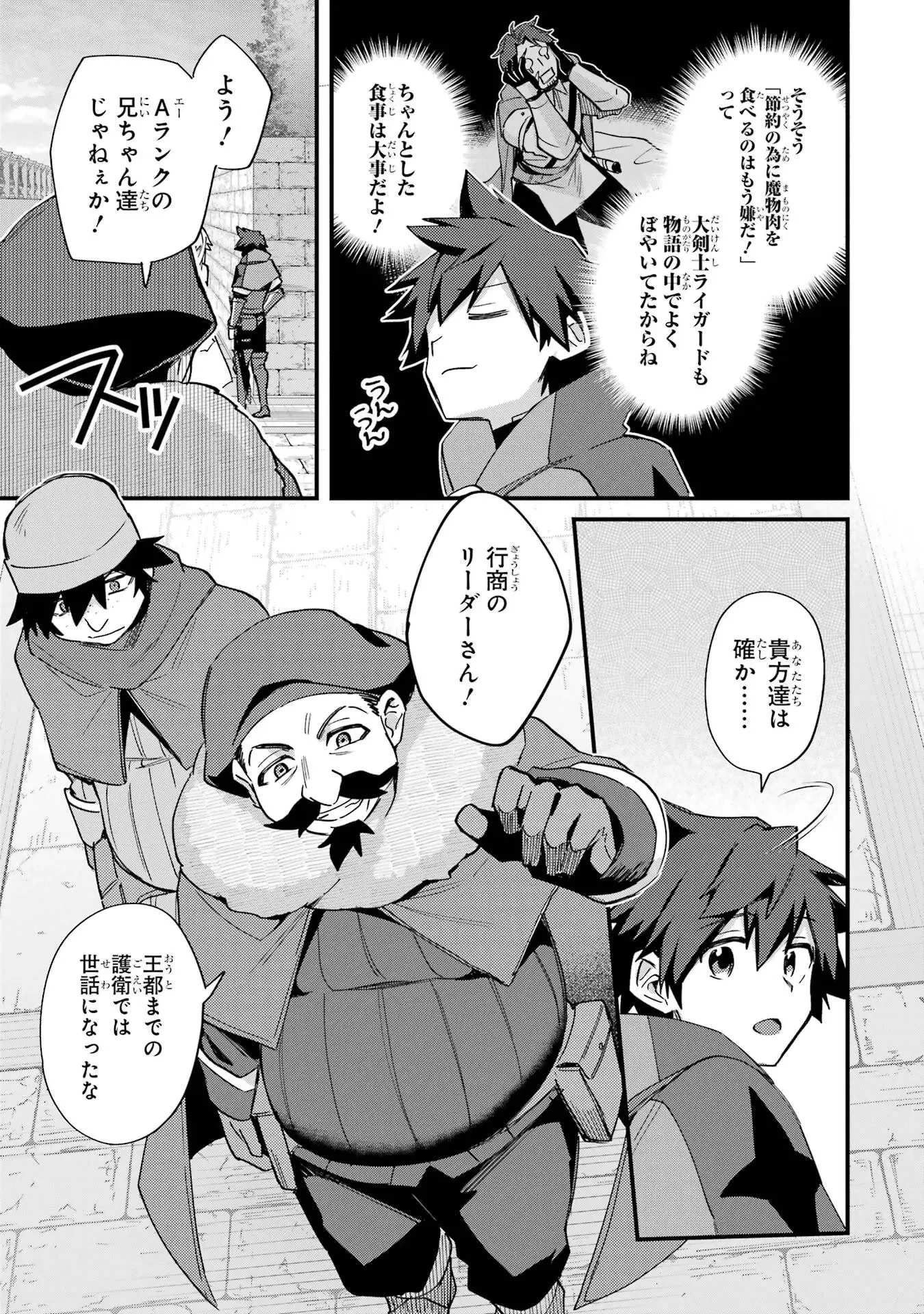二度転生した少年はSランク冒険者として平穏に過ごす～前世が 第46話 - 11