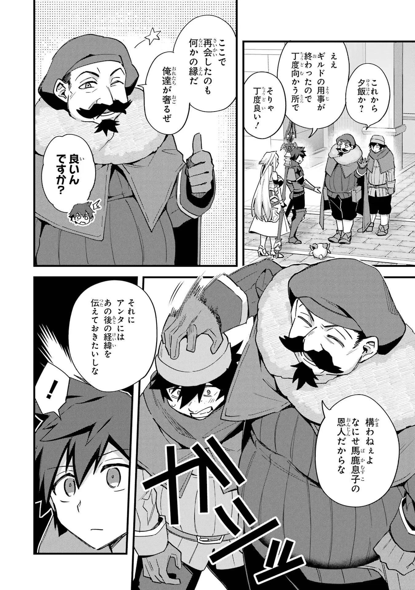 二度転生した少年はSランク冒険者として平穏に過ごす～前世が 第46話 - 12