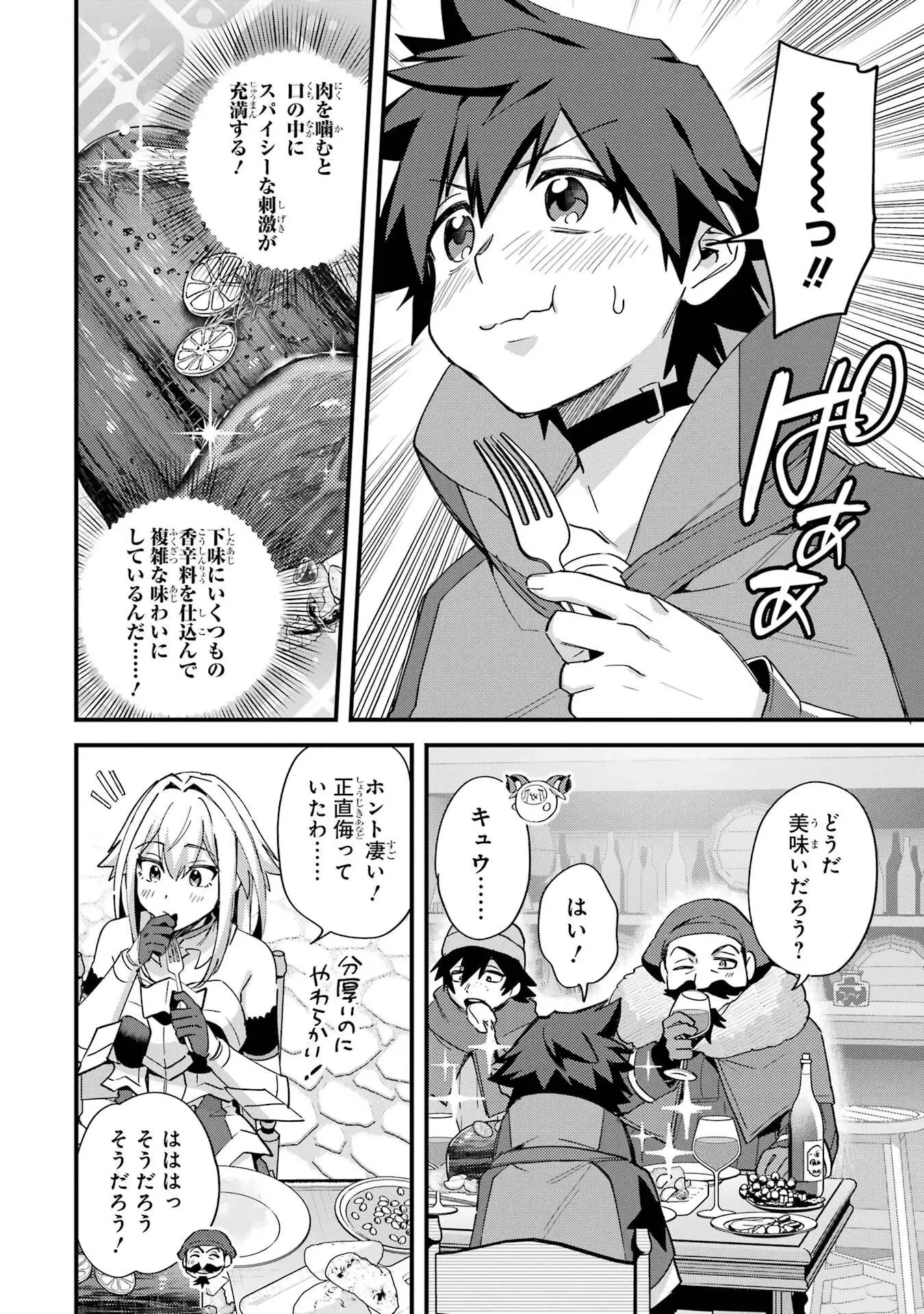 二度転生した少年はSランク冒険者として平穏に過ごす～前世が 第46話 - 16