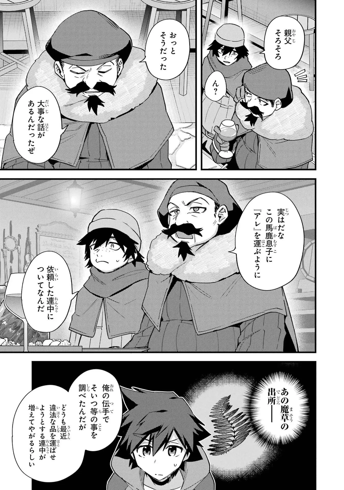 二度転生した少年はSランク冒険者として平穏に過ごす～前世が 第46話 - 17