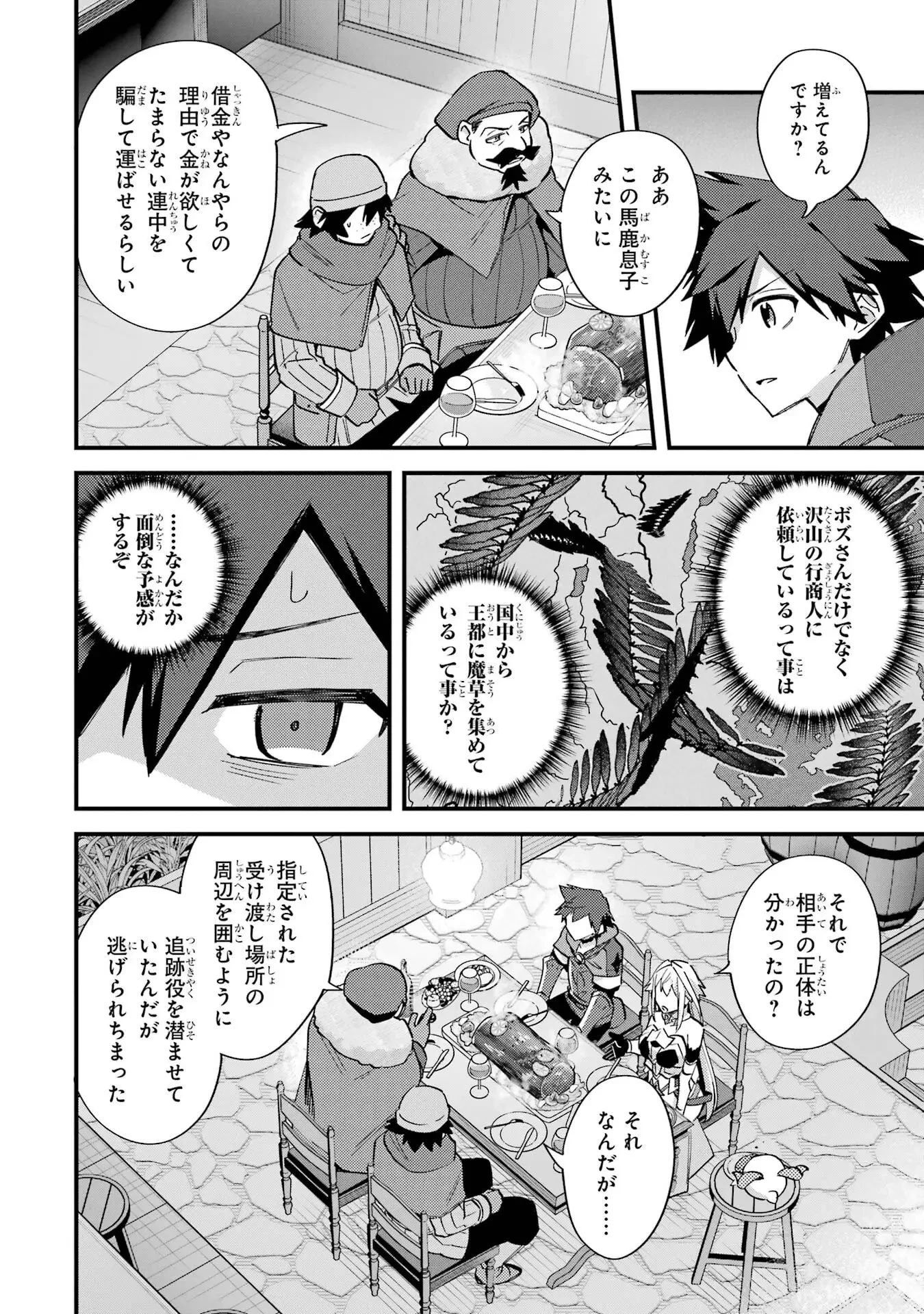 二度転生した少年はSランク冒険者として平穏に過ごす～前世が 第46話 - 18