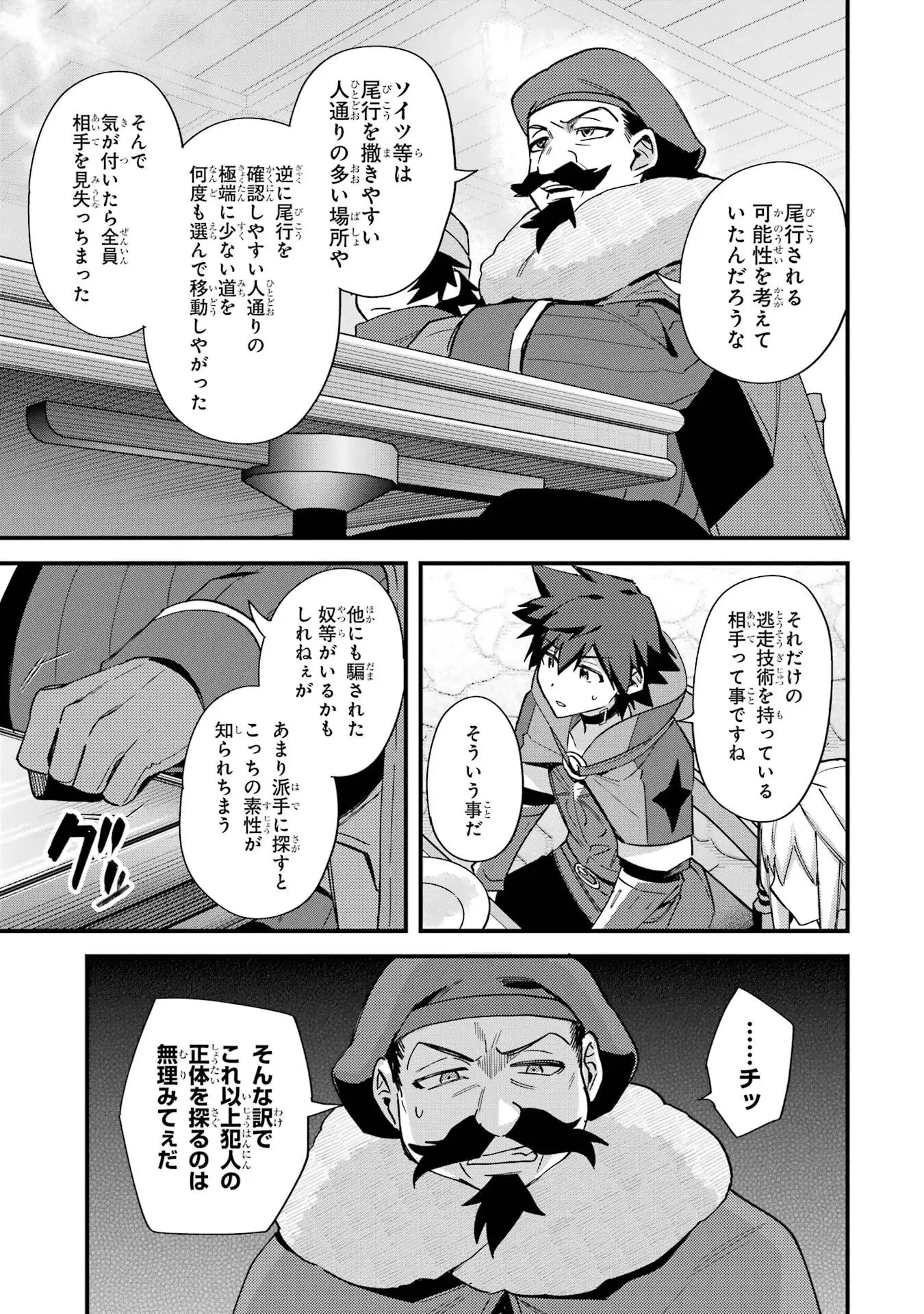 二度転生した少年はSランク冒険者として平穏に過ごす～前世が 第46話 - 19
