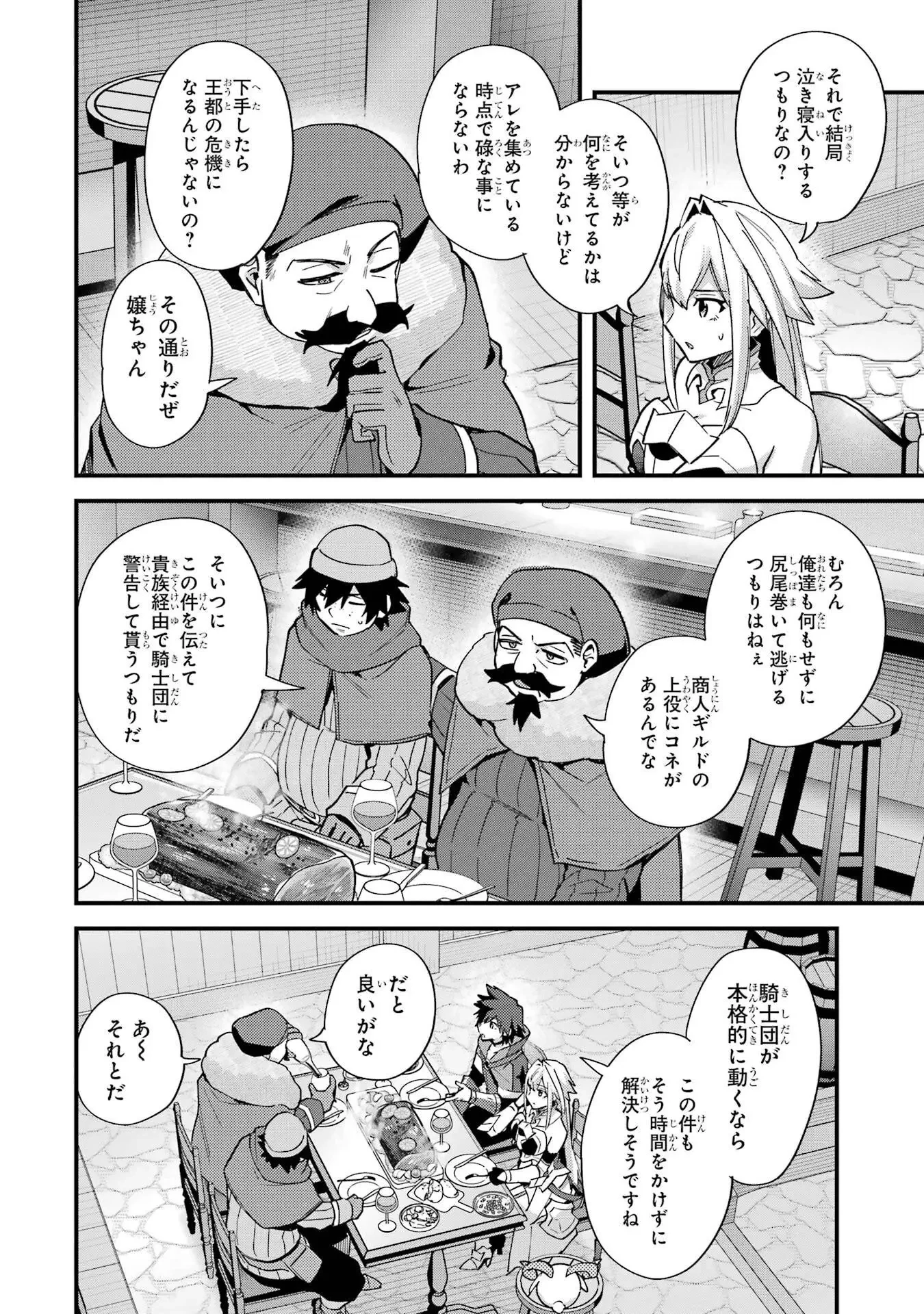二度転生した少年はSランク冒険者として平穏に過ごす～前世が 第46話 - 20