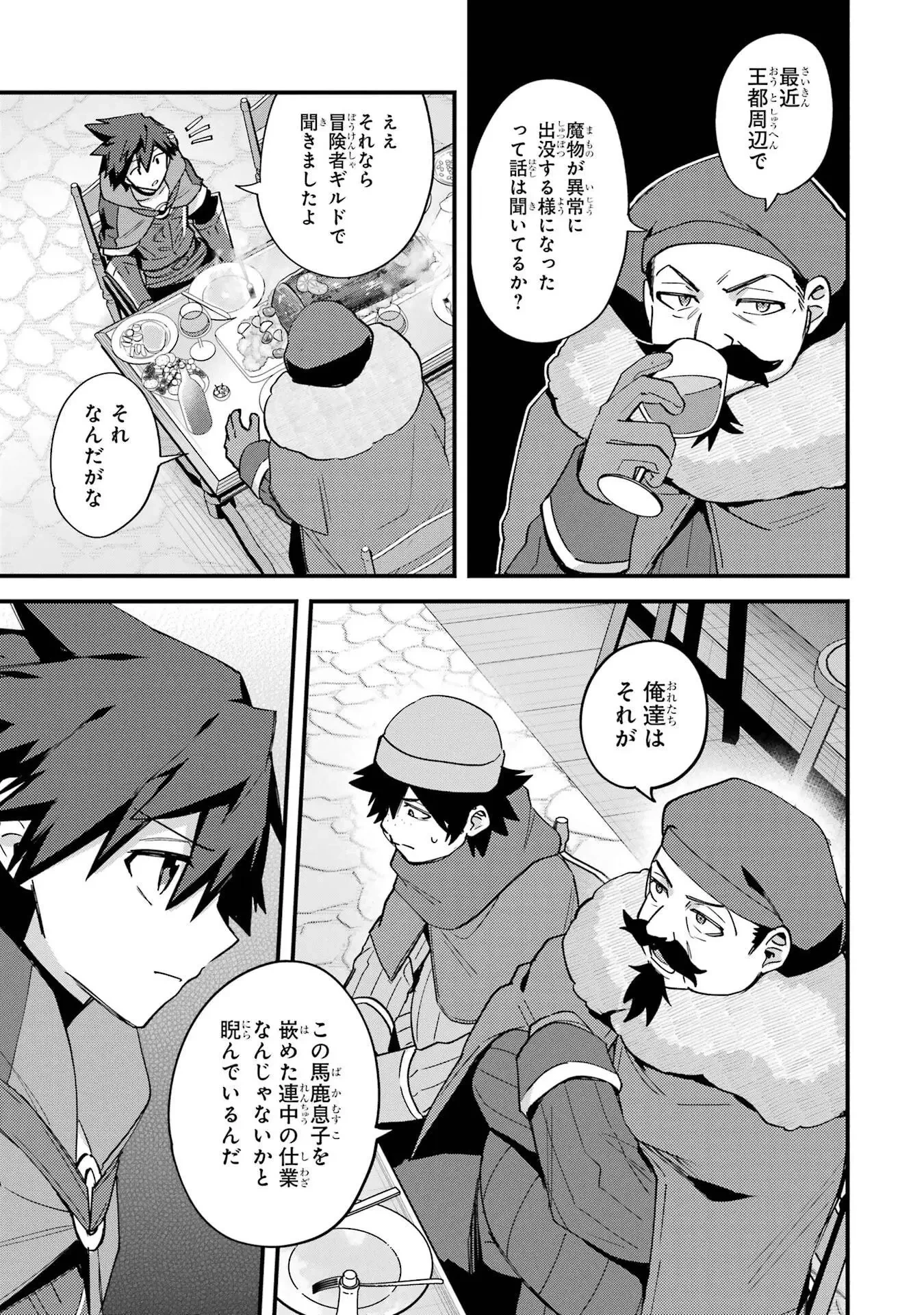 二度転生した少年はSランク冒険者として平穏に過ごす～前世が 第46話 - 21