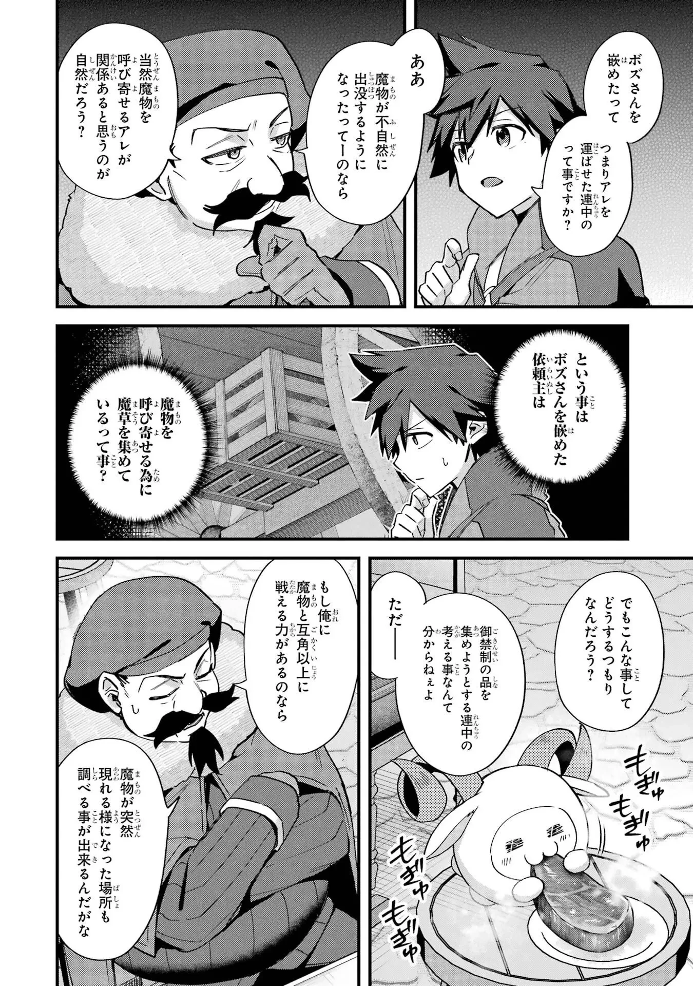 二度転生した少年はSランク冒険者として平穏に過ごす～前世が 第46話 - 22