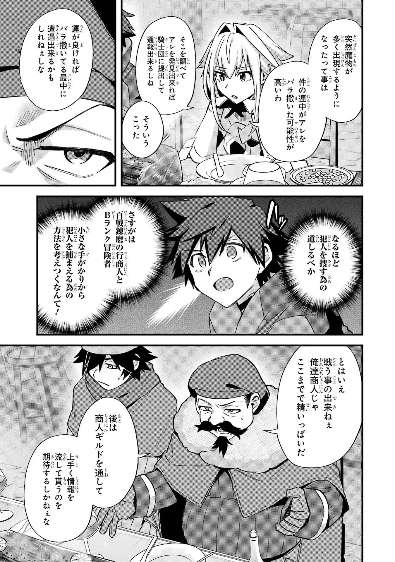 二度転生した少年はSランク冒険者として平穏に過ごす～前世が 第46話 - 23