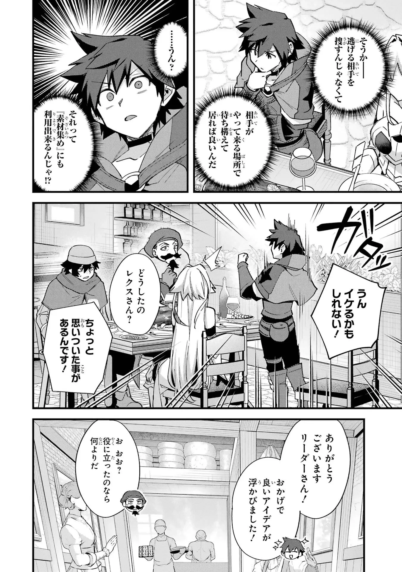 二度転生した少年はSランク冒険者として平穏に過ごす～前世が 第46話 - 24