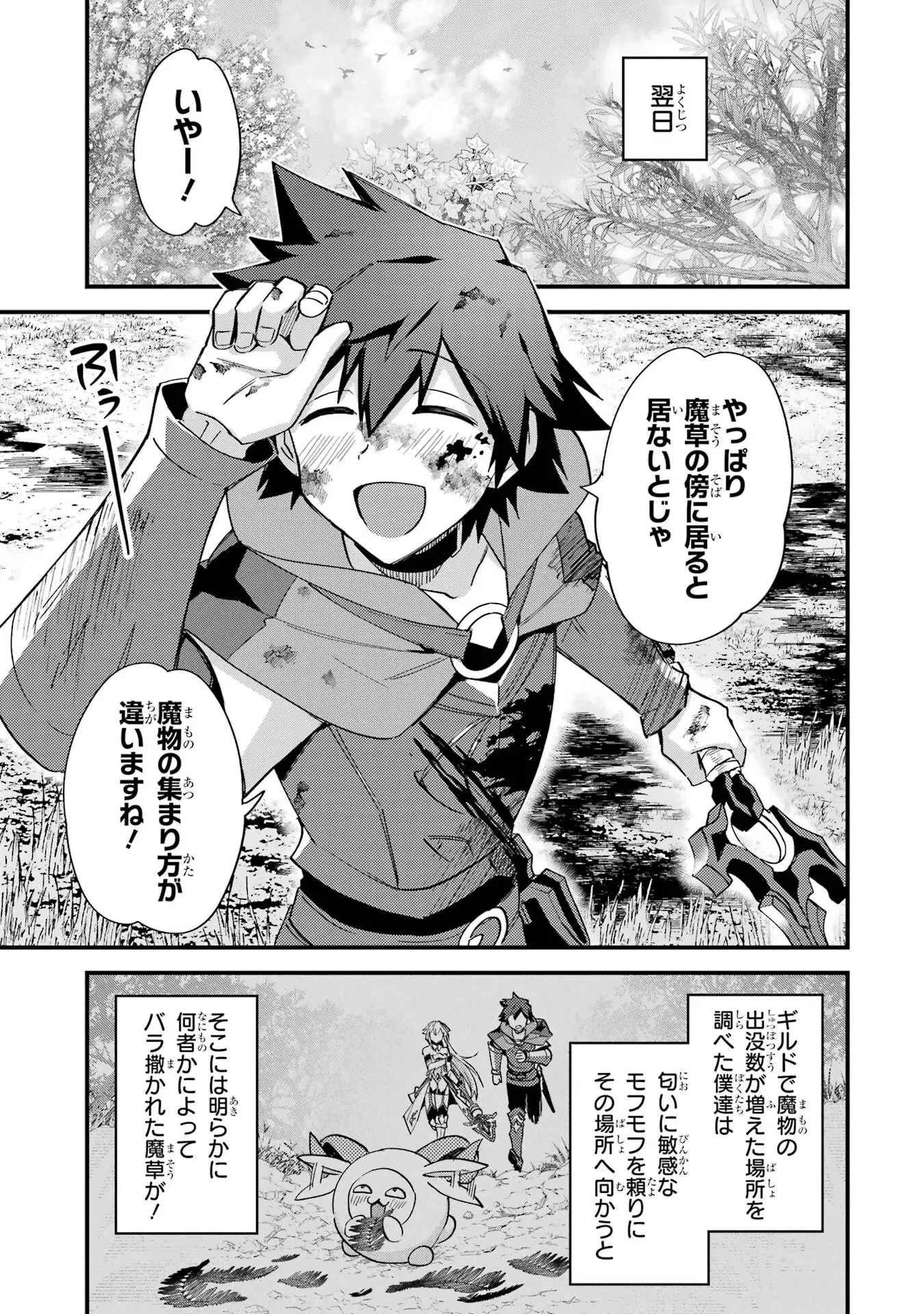 二度転生した少年はSランク冒険者として平穏に過ごす～前世が 第46話 - 25
