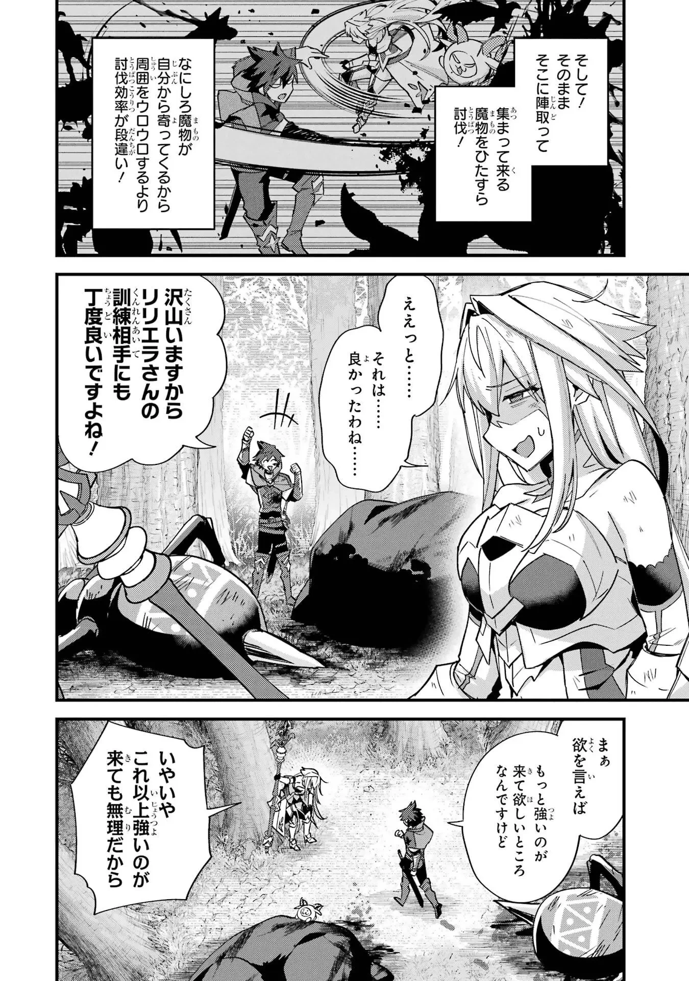二度転生した少年はSランク冒険者として平穏に過ごす～前世が 第46話 - 26