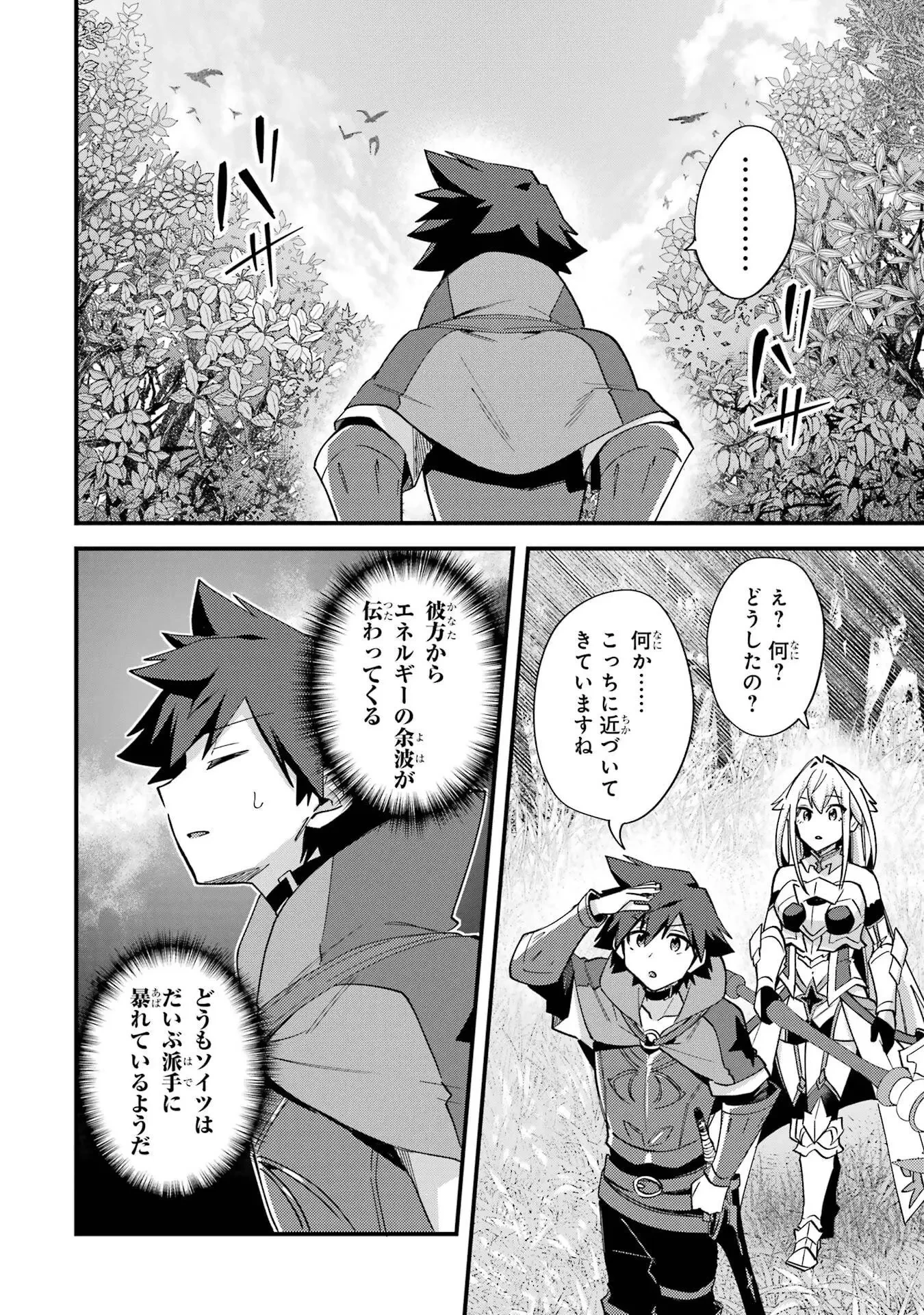 二度転生した少年はSランク冒険者として平穏に過ごす～前世が 第46話 - 28