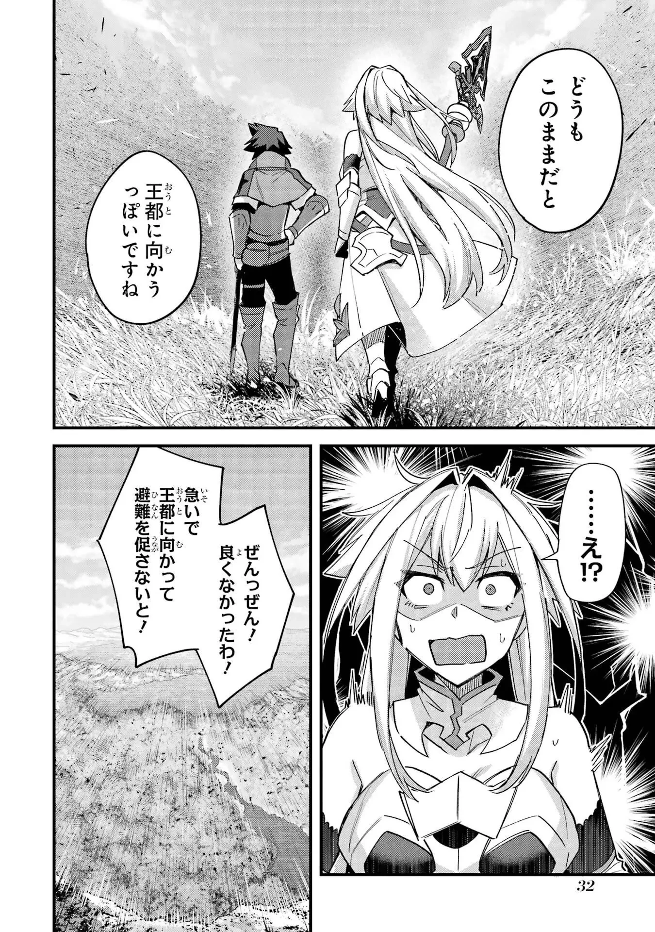 二度転生した少年はSランク冒険者として平穏に過ごす～前世が 第46話 - 30