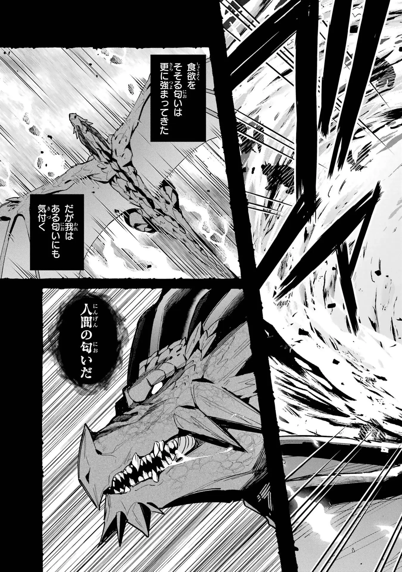 二度転生した少年はSランク冒険者として平穏に過ごす～前世が 第46話 - 33
