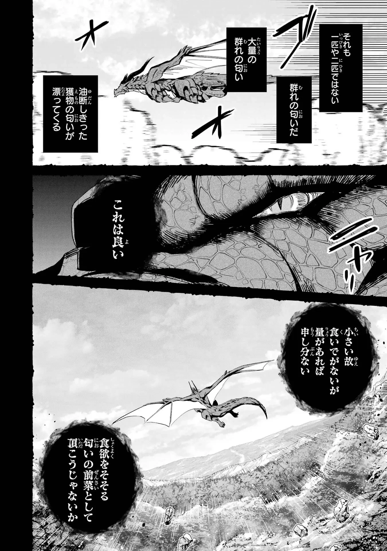 二度転生した少年はSランク冒険者として平穏に過ごす～前世が 第46話 - 34