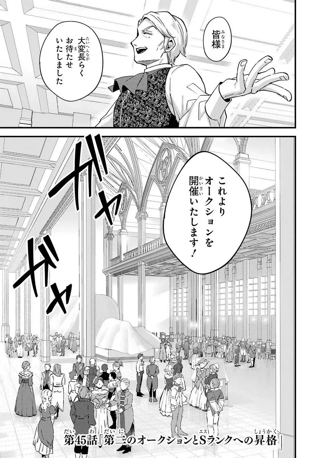 二度転生した少年はSランク冒険者として平穏に過ごす～前世が 第45話 - 1