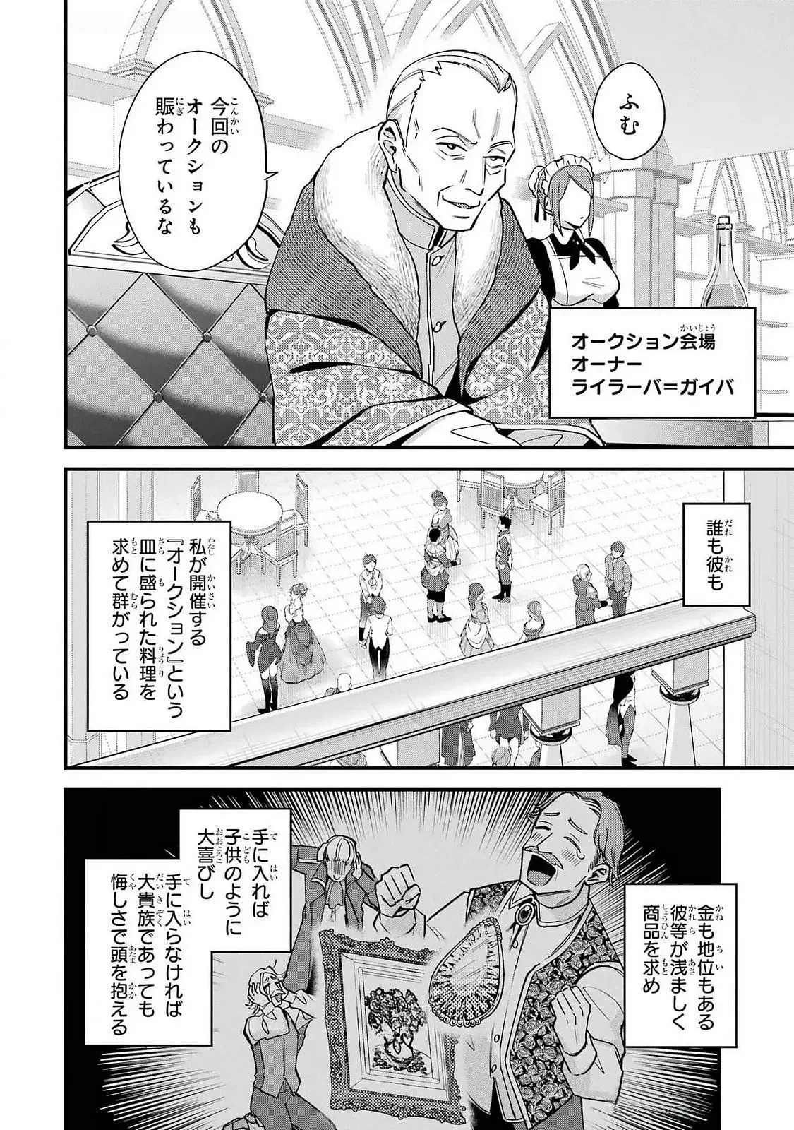 二度転生した少年はSランク冒険者として平穏に過ごす～前世が 第45話 - 2