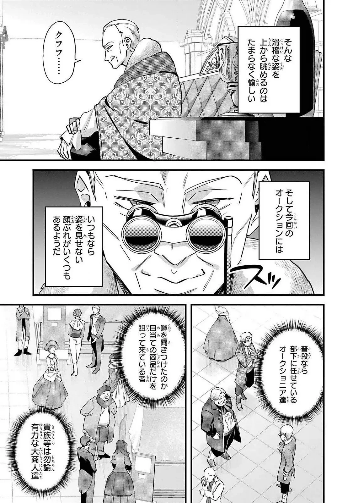 二度転生した少年はSランク冒険者として平穏に過ごす～前世が 第45話 - 3