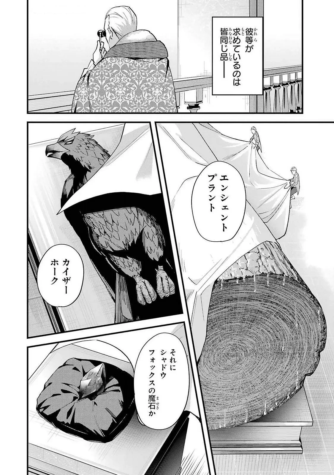 二度転生した少年はSランク冒険者として平穏に過ごす～前世が 第45話 - 4