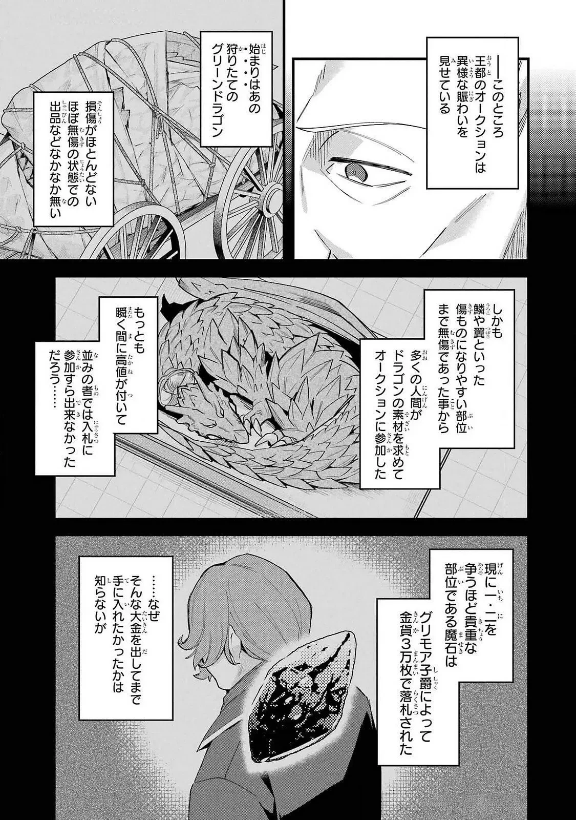 二度転生した少年はSランク冒険者として平穏に過ごす～前世が 第45話 - 5