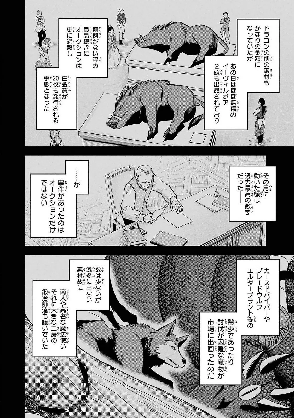 二度転生した少年はSランク冒険者として平穏に過ごす～前世が 第45話 - 6