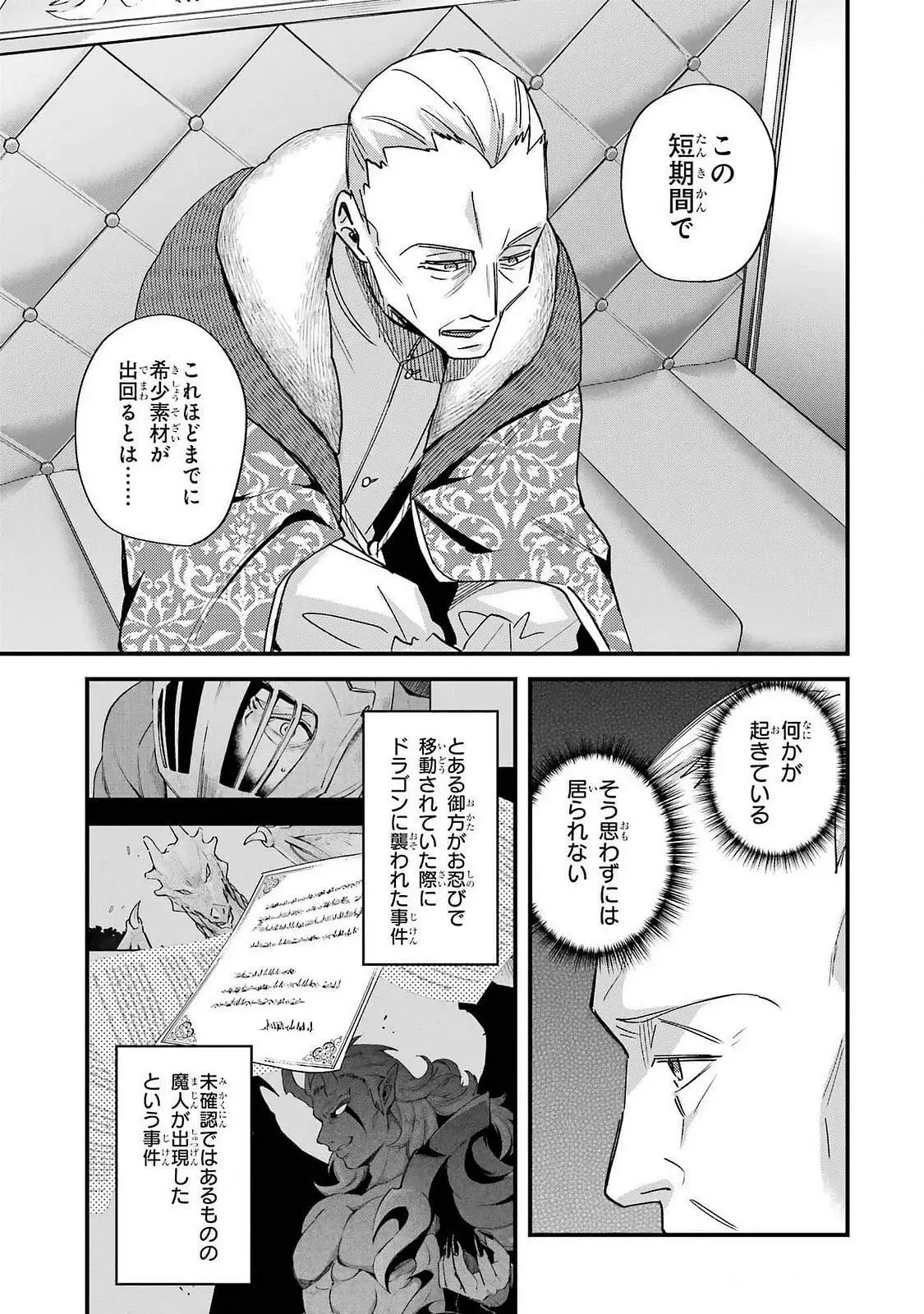 二度転生した少年はSランク冒険者として平穏に過ごす～前世が 第45話 - 7