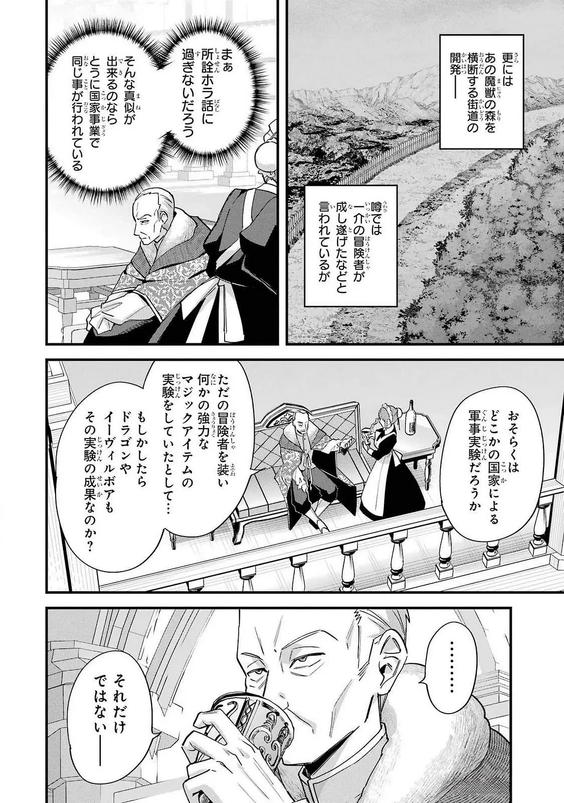二度転生した少年はSランク冒険者として平穏に過ごす～前世が 第45話 - 8