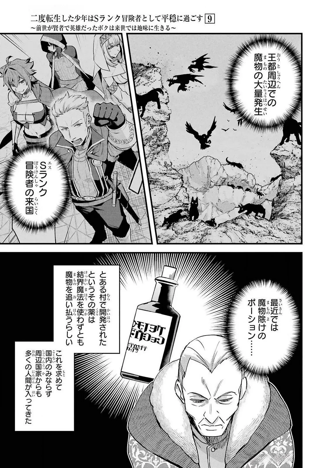 二度転生した少年はSランク冒険者として平穏に過ごす～前世が 第45話 - 9