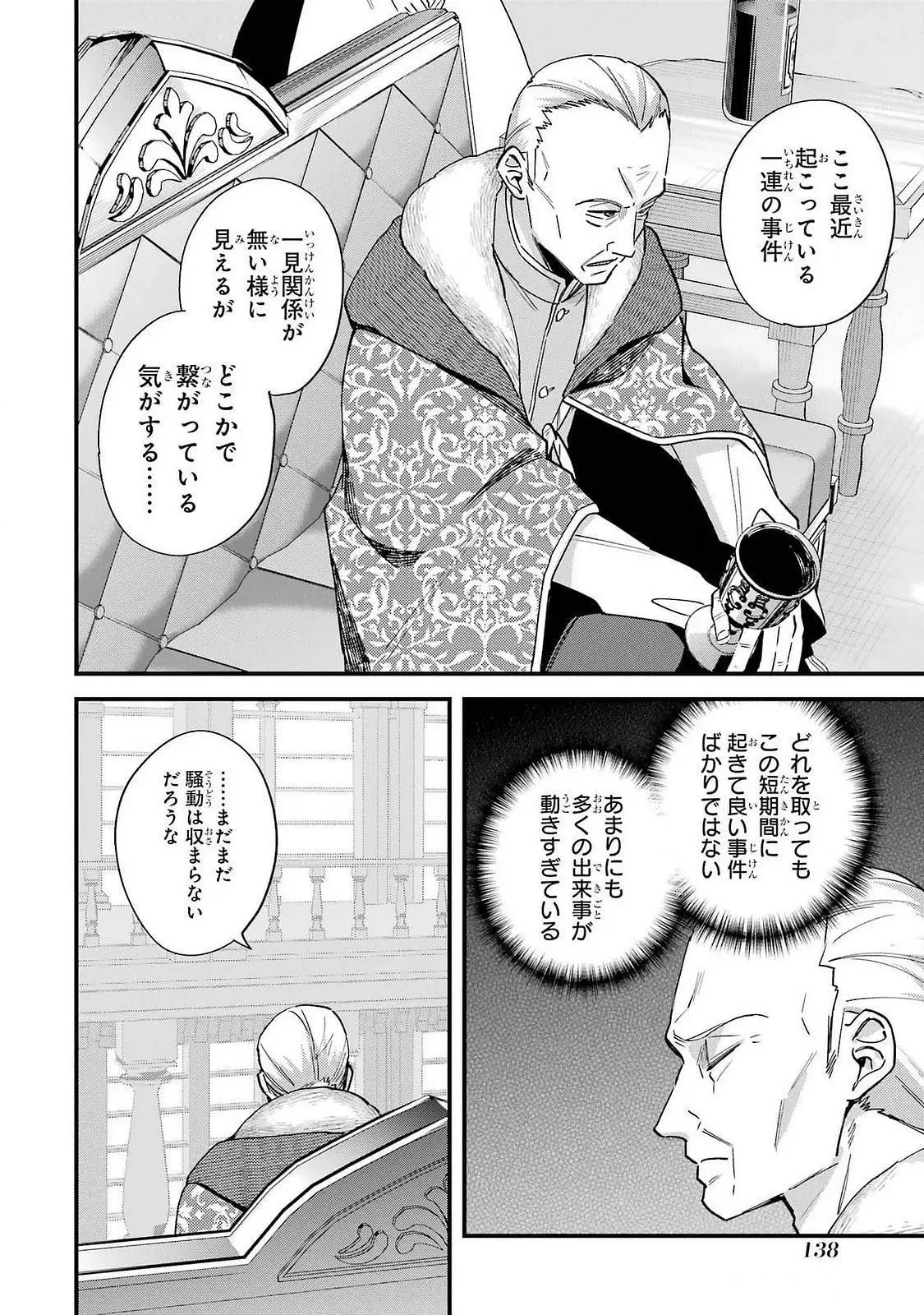 二度転生した少年はSランク冒険者として平穏に過ごす～前世が 第45話 - 10