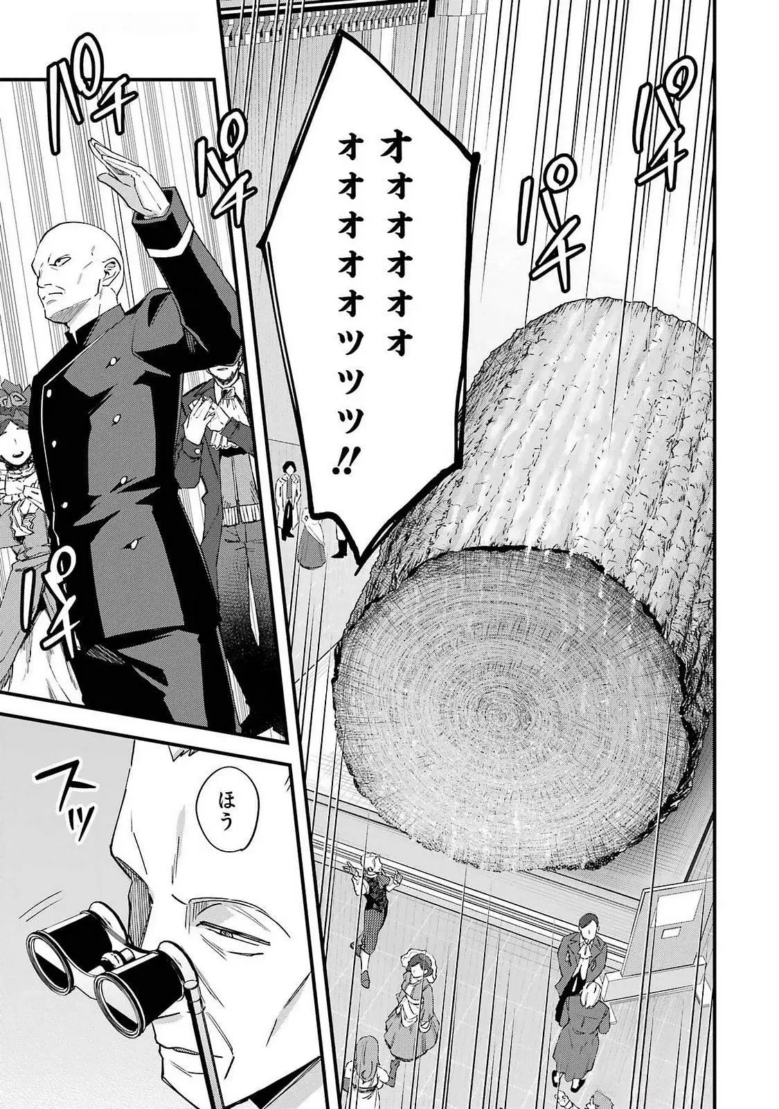二度転生した少年はSランク冒険者として平穏に過ごす～前世が 第45話 - 11