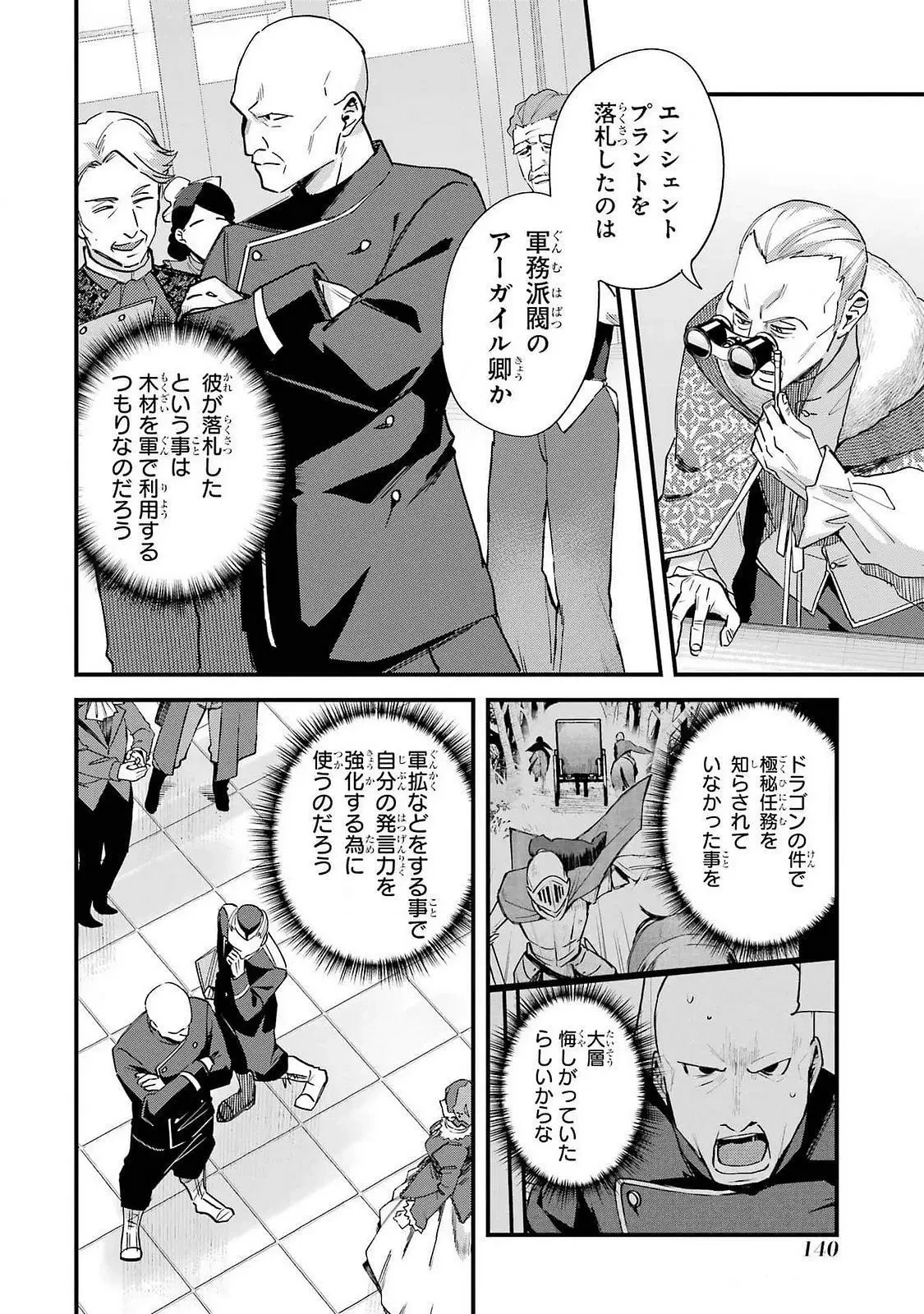 二度転生した少年はSランク冒険者として平穏に過ごす～前世が 第45話 - 12