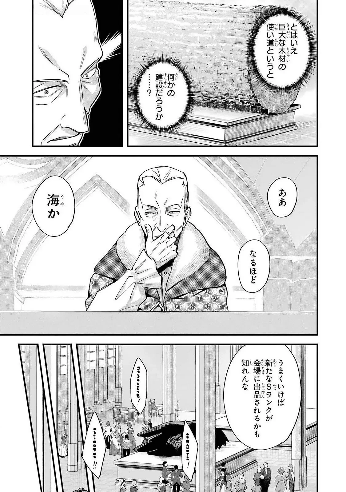 二度転生した少年はSランク冒険者として平穏に過ごす～前世が 第45話 - 13