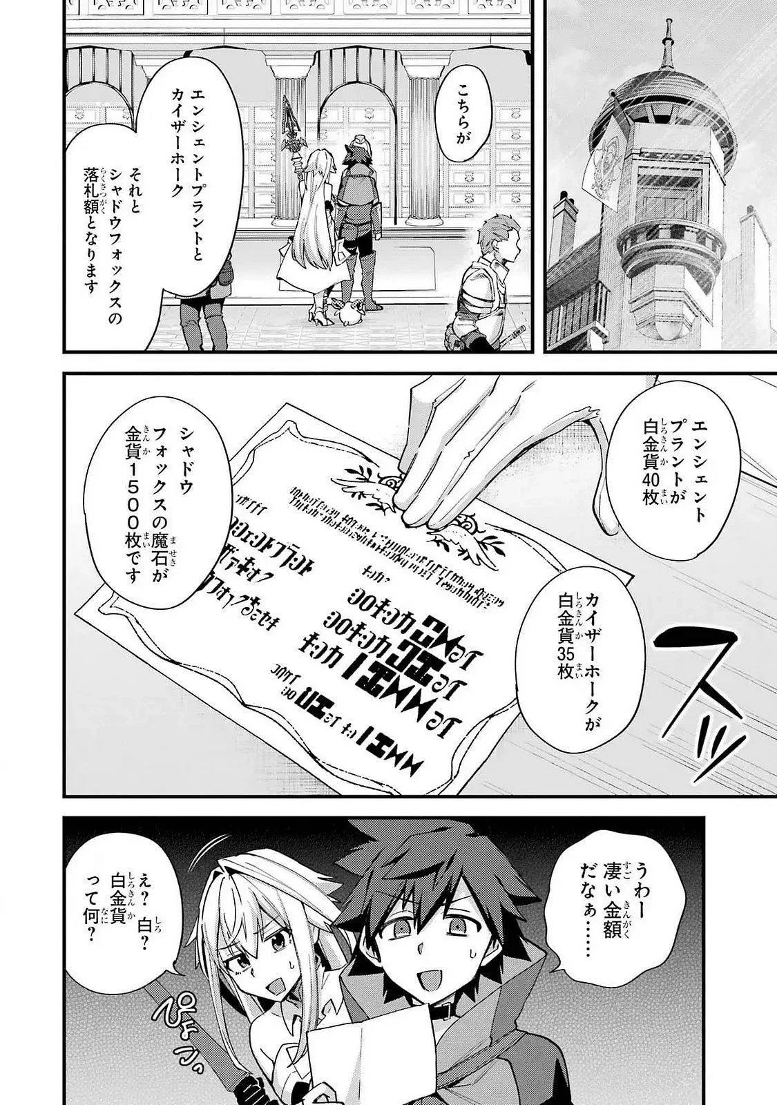 二度転生した少年はSランク冒険者として平穏に過ごす～前世が 第45話 - 14