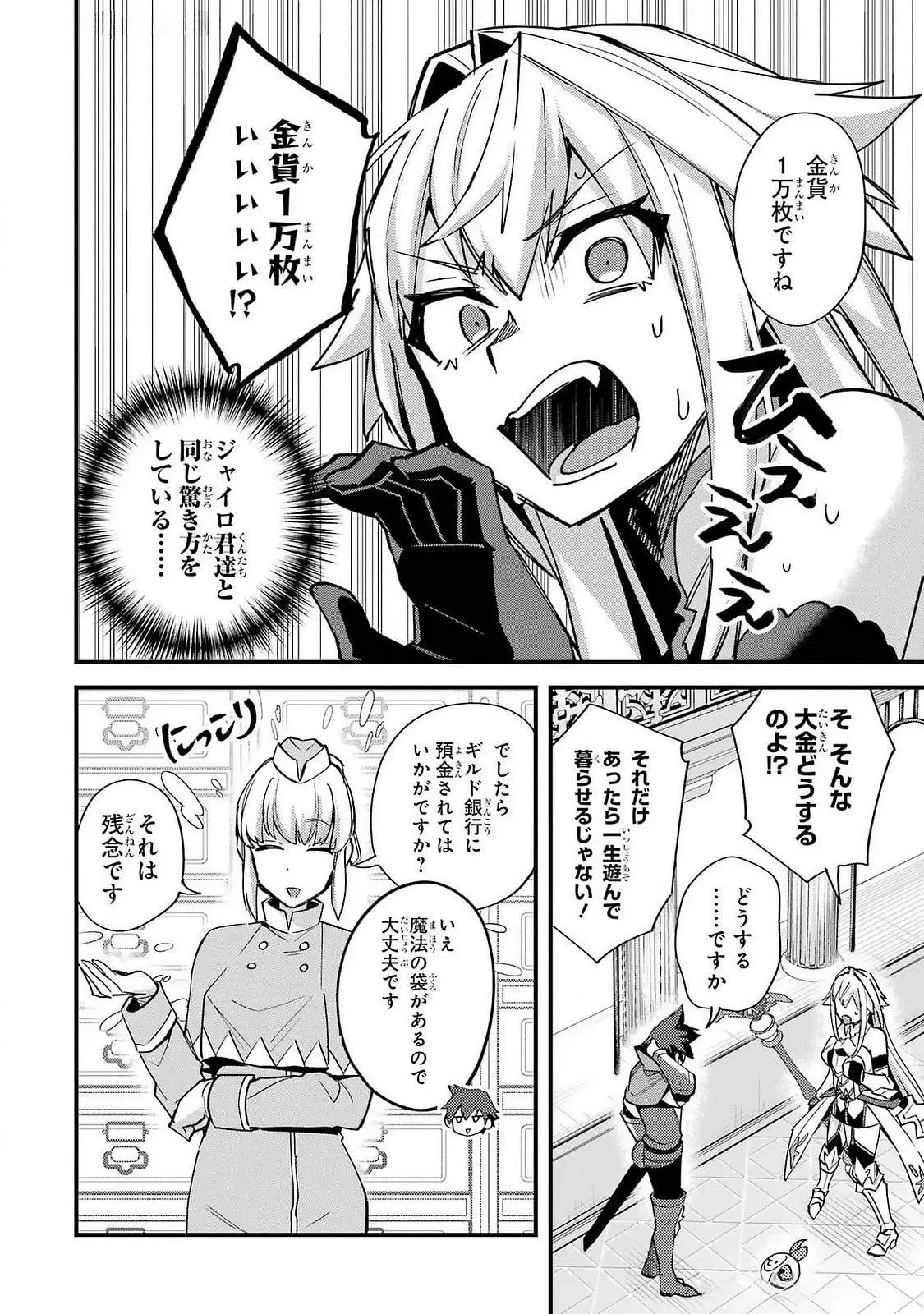 二度転生した少年はSランク冒険者として平穏に過ごす～前世が 第45話 - 16