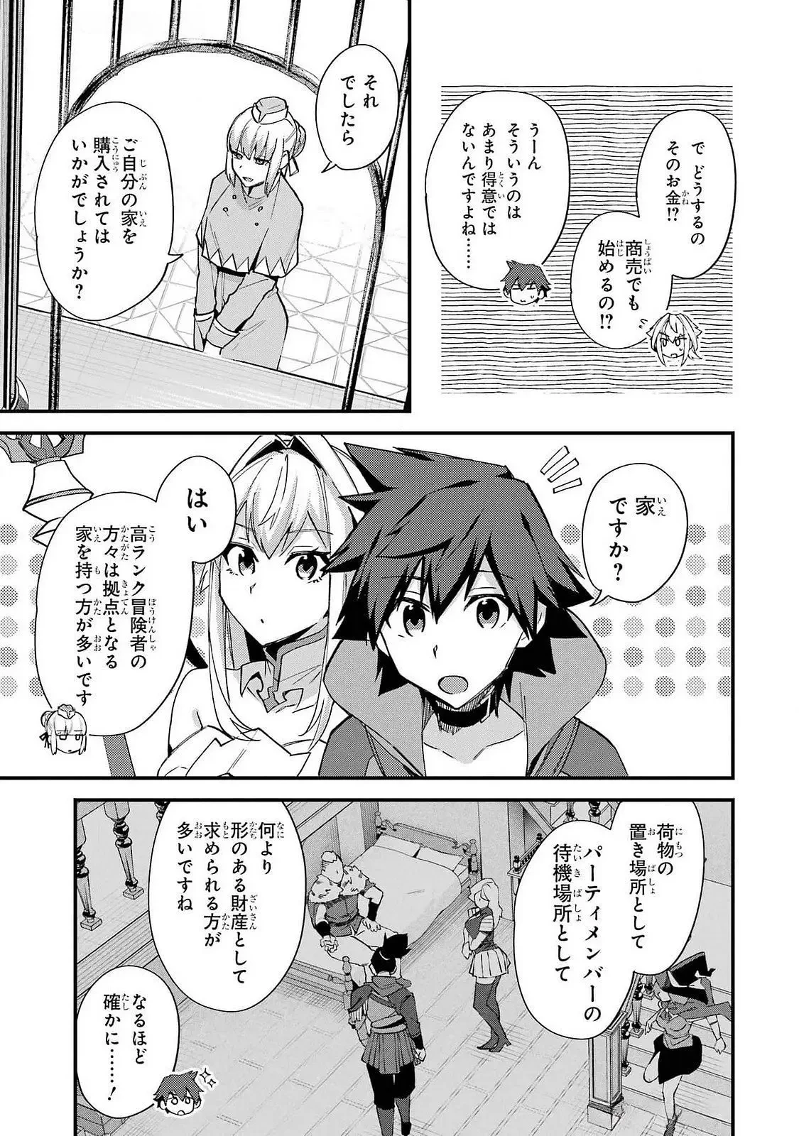二度転生した少年はSランク冒険者として平穏に過ごす～前世が 第45話 - 17