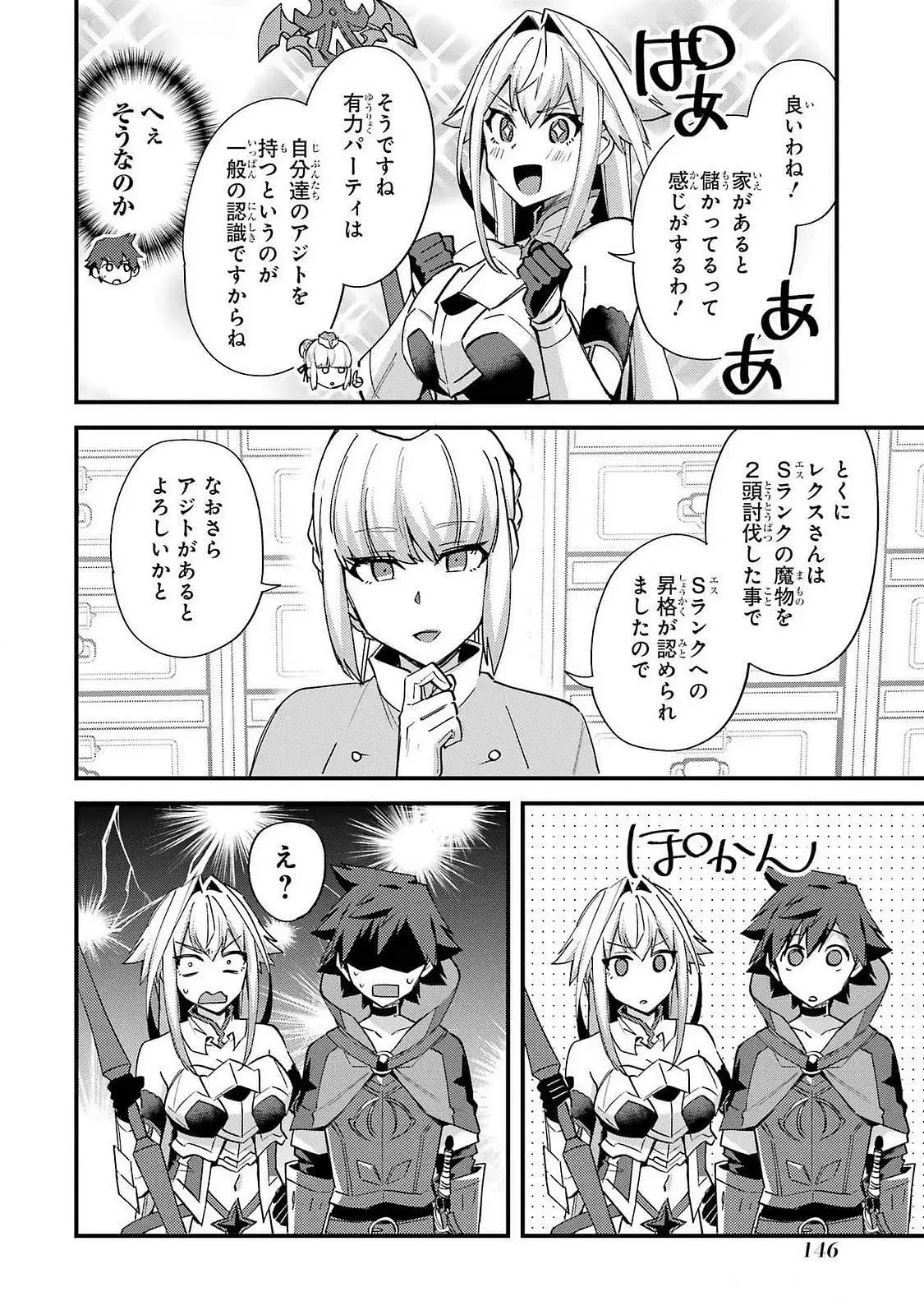 二度転生した少年はSランク冒険者として平穏に過ごす～前世が 第45話 - 18