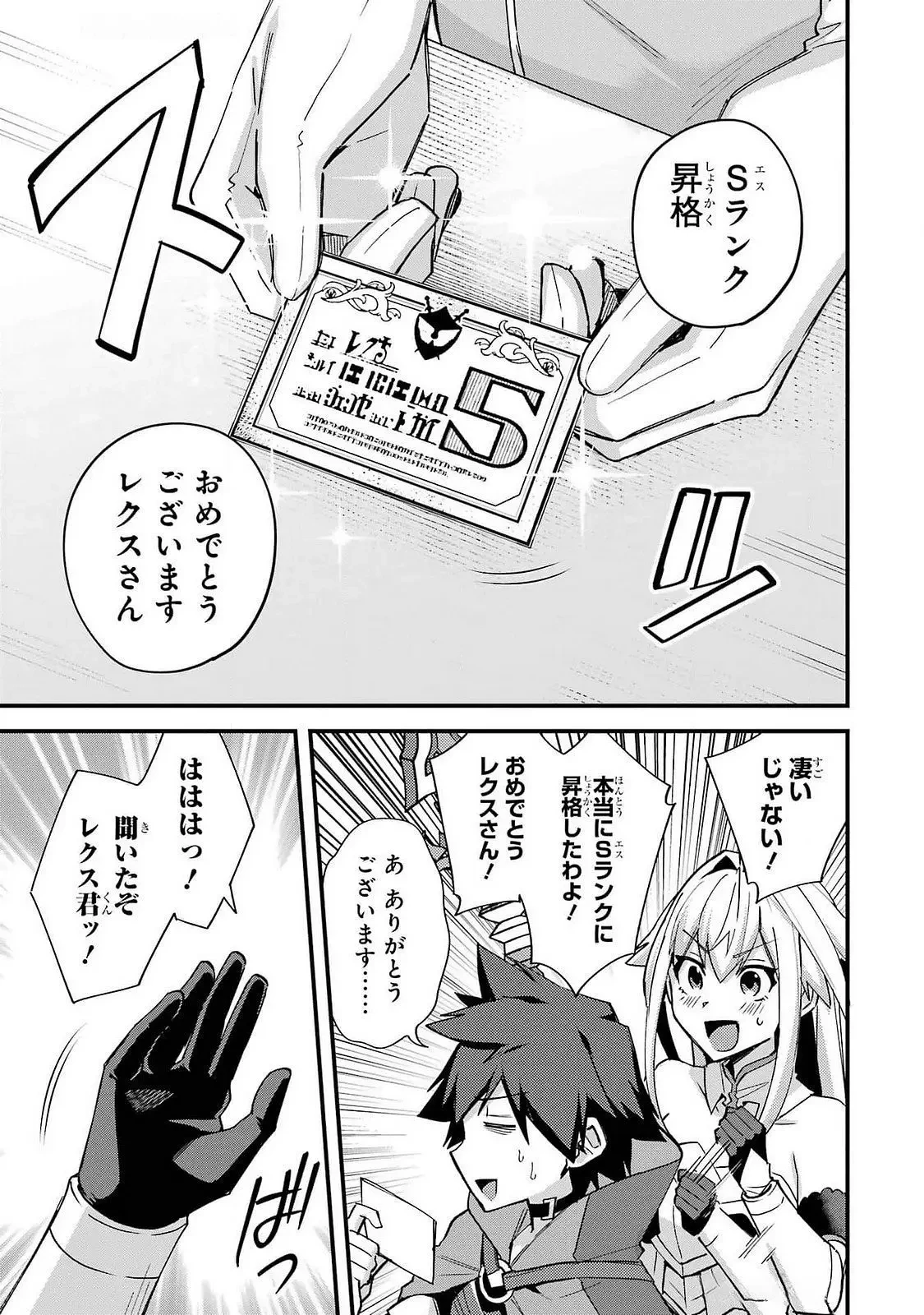 二度転生した少年はSランク冒険者として平穏に過ごす～前世が 第45話 - 19