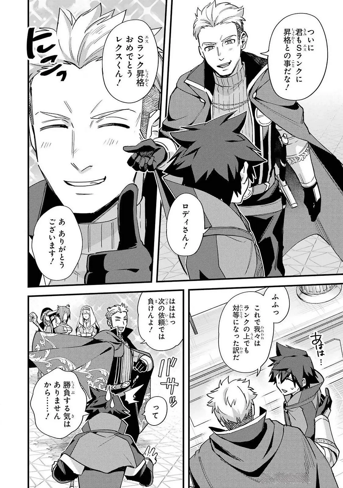 二度転生した少年はSランク冒険者として平穏に過ごす～前世が 第45話 - 20