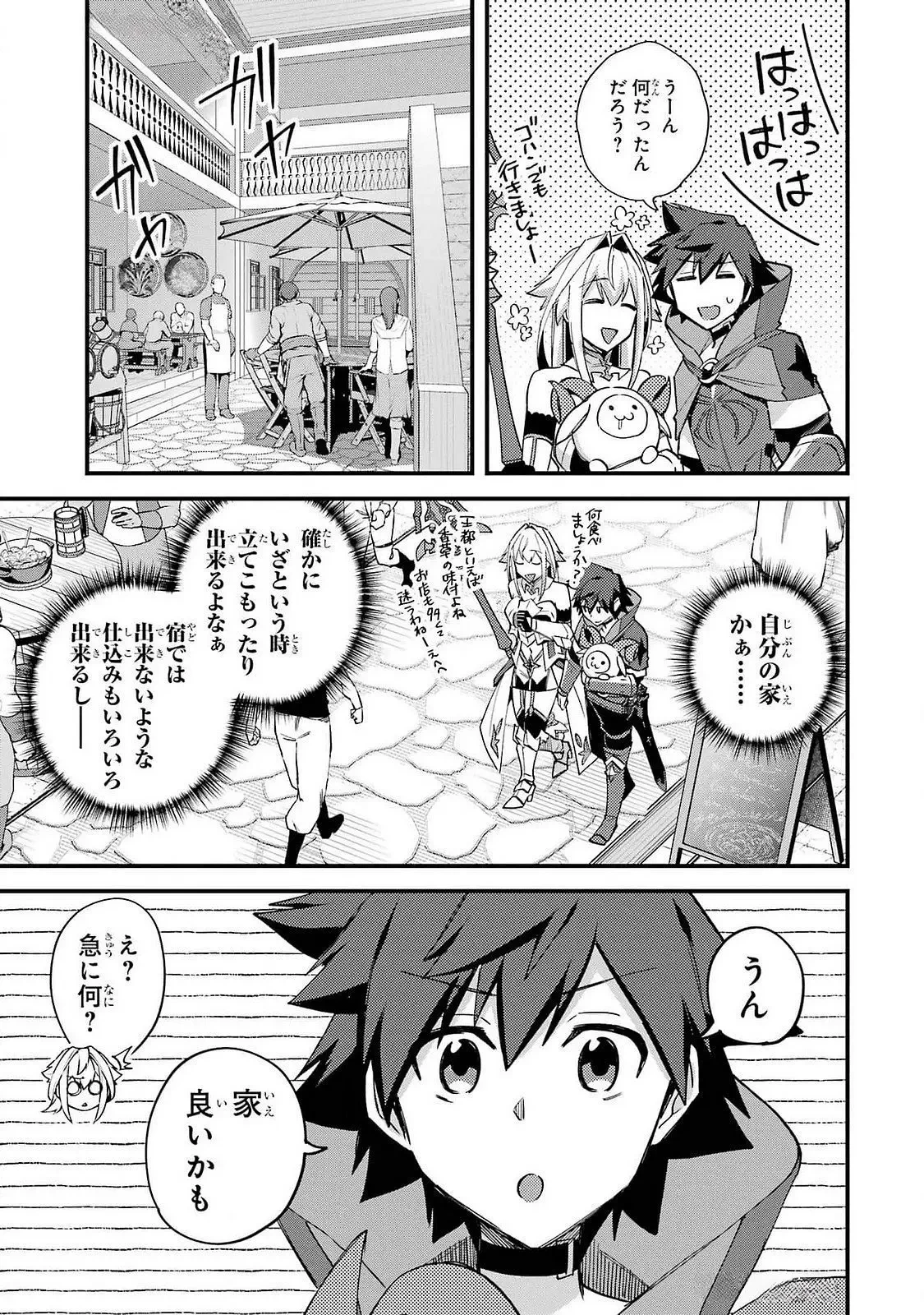 二度転生した少年はSランク冒険者として平穏に過ごす～前世が 第45話 - 21