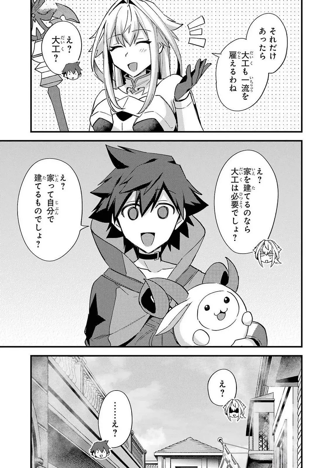 二度転生した少年はSランク冒険者として平穏に過ごす～前世が 第45話 - 23