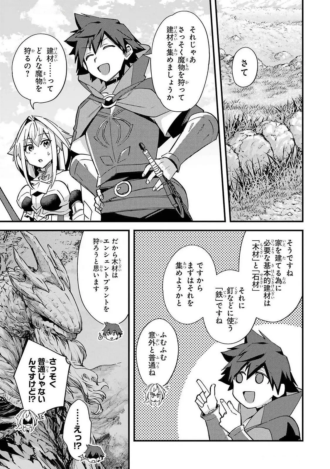 二度転生した少年はSランク冒険者として平穏に過ごす～前世が 第45話 - 27