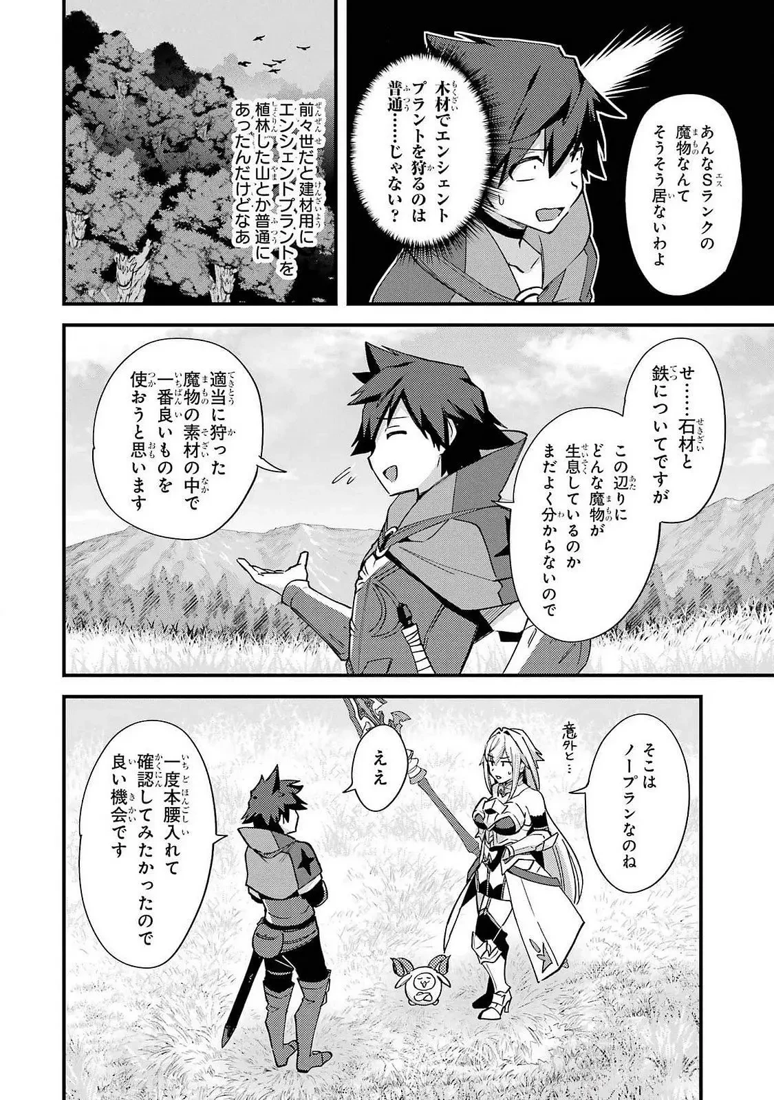二度転生した少年はSランク冒険者として平穏に過ごす～前世が 第45話 - 28