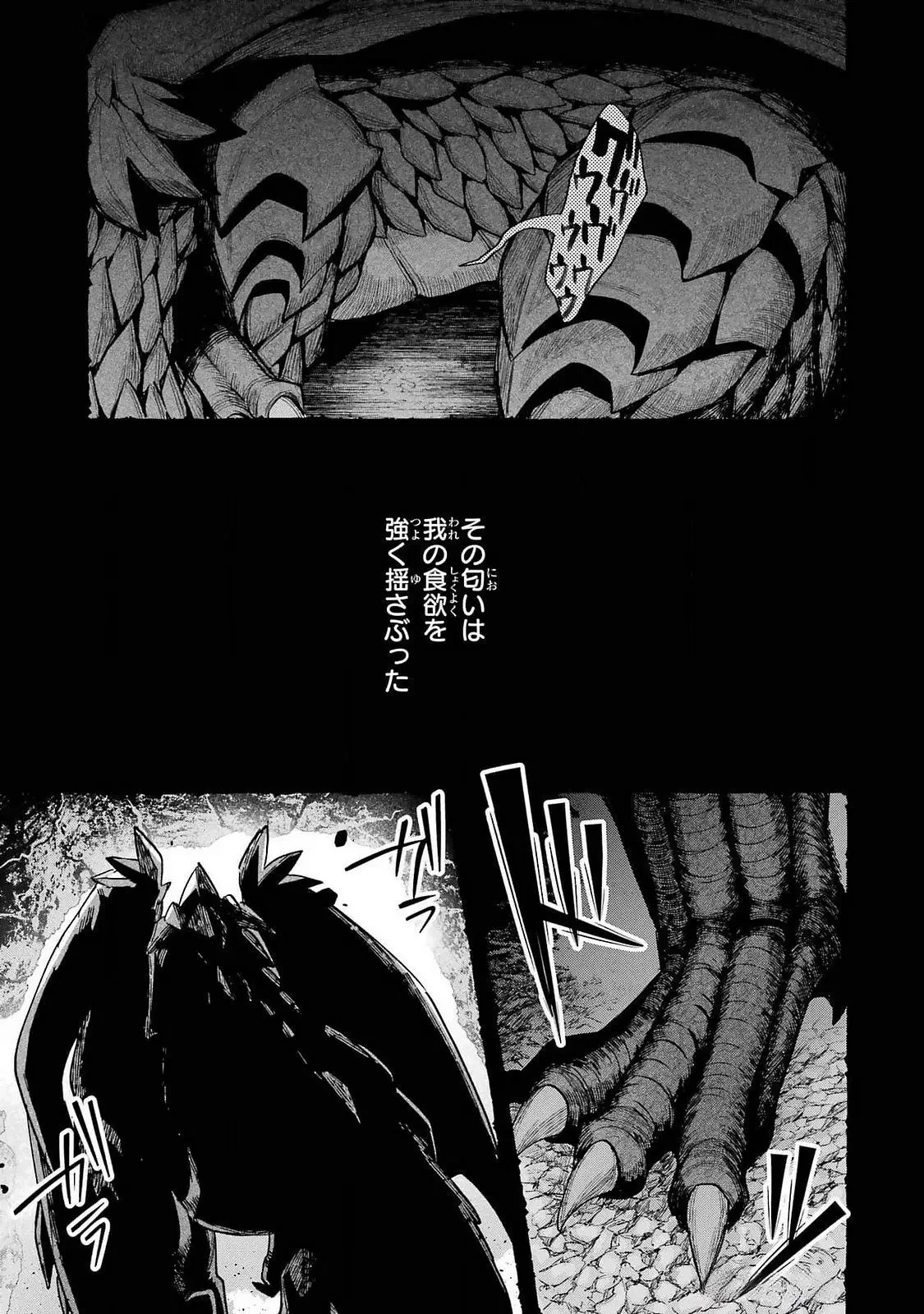 二度転生した少年はSランク冒険者として平穏に過ごす～前世が 第45話 - 31