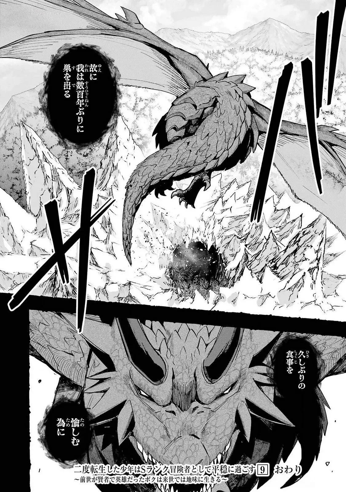 二度転生した少年はSランク冒険者として平穏に過ごす～前世が 第45話 - 32