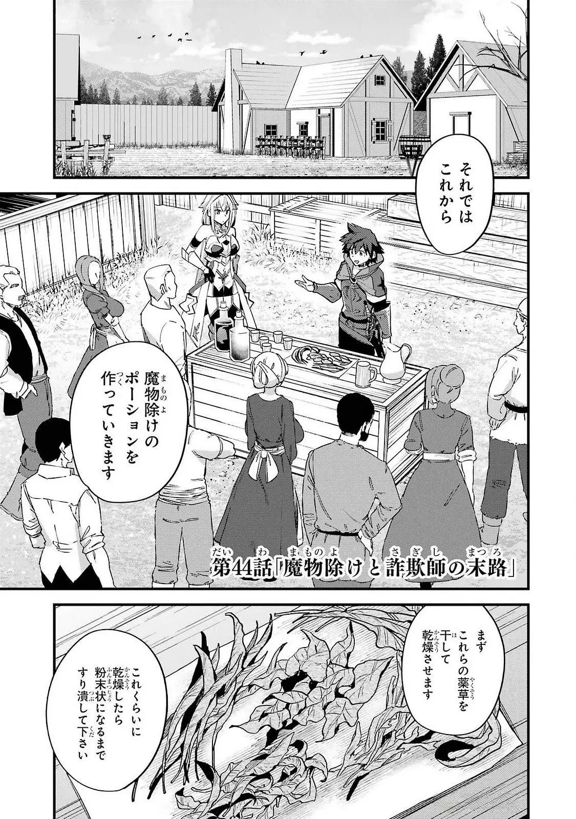 二度転生した少年はSランク冒険者として平穏に過ごす～前世が 第44話 - 1