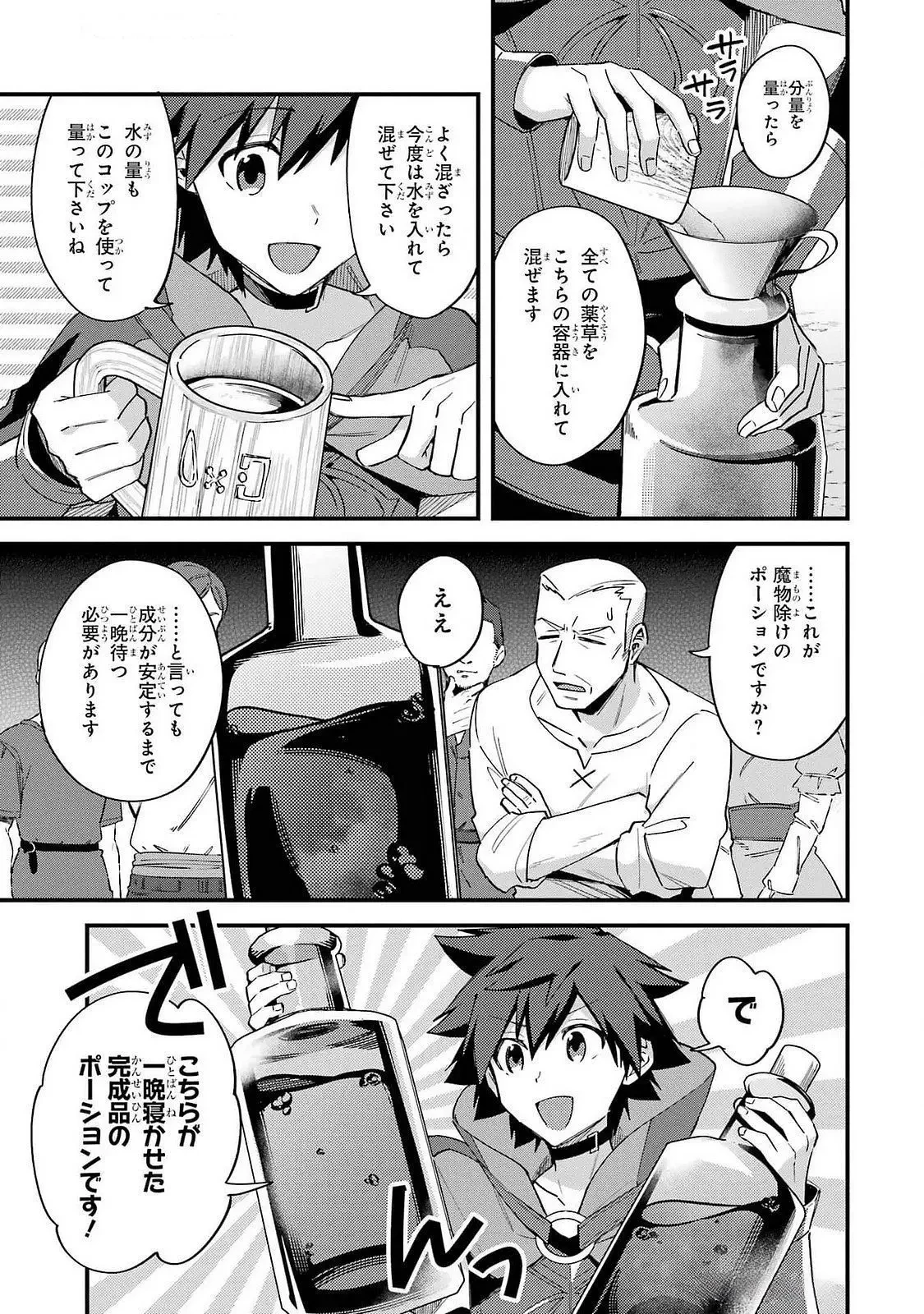 二度転生した少年はSランク冒険者として平穏に過ごす～前世が 第44話 - 3